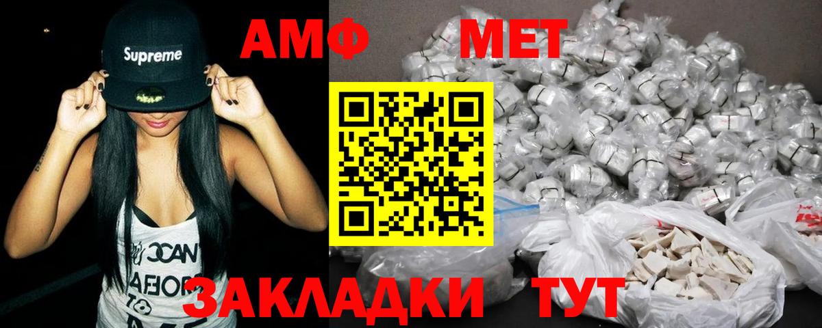 Братск  АМФЕТАМИН  Вход с VPN  АМФ Premium 