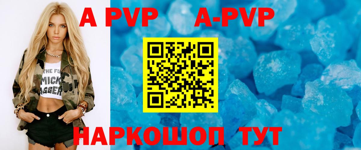 Братск  A-PVP VHQ  A-PVP Соль  Вход с VPN  A-PVP VHQ 