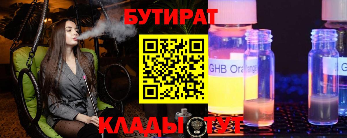 БУТИРАТ вода  Вход с VPN  Братск 