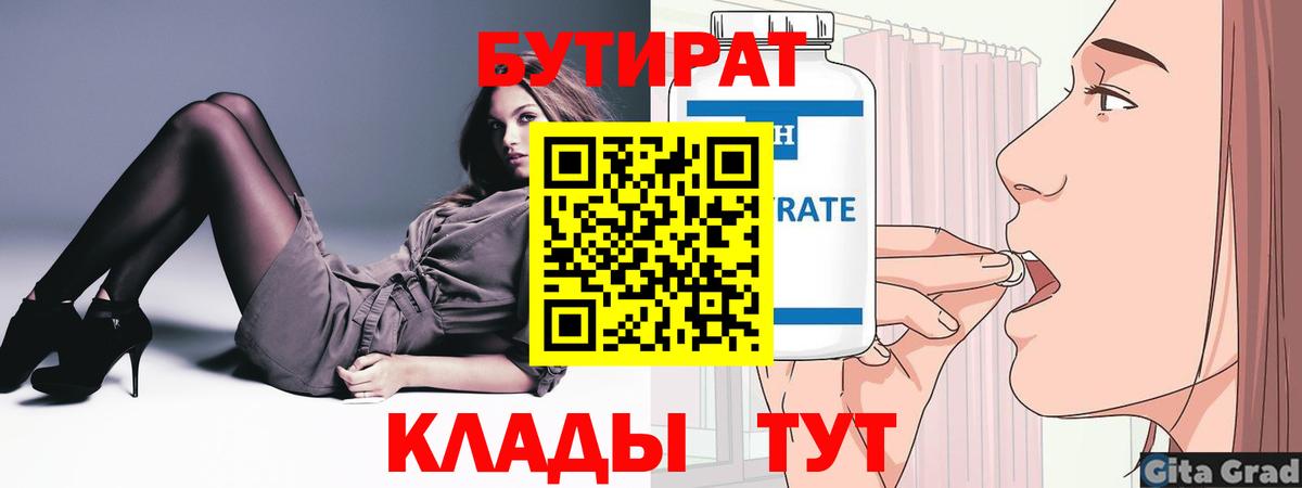 Бутират BDO Братск