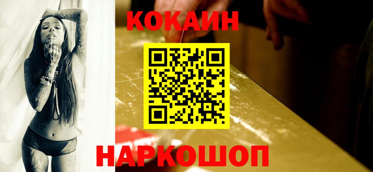 Кокаин Columbia  Cocaine Fish Scale  Братск  сколько стоит  Вход с VPN 