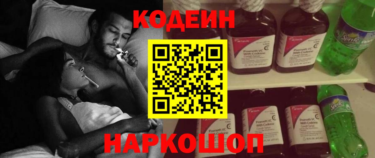 Кодеиновый сироп Lean напиток Lean (лин)  Вход с VPN  Братск 