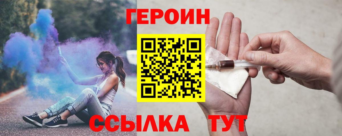 ГЕРОИН хмурый Братск