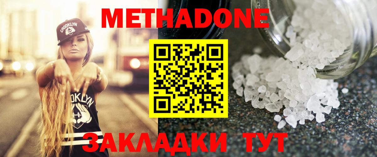 МЕТАДОН кристалл Братск