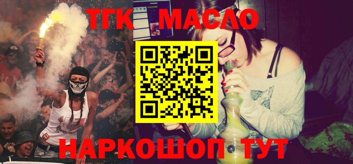 ТГК вейп с тгк  Дистиллят ТГК THC oil  Вход с VPN  Братск 